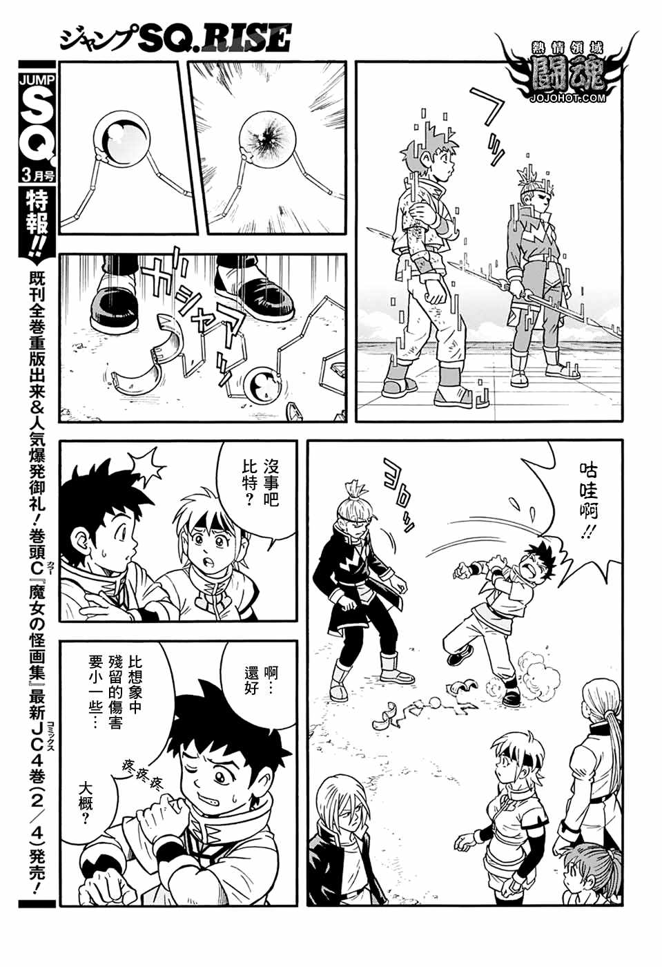 《冒险王比特》漫画 056话