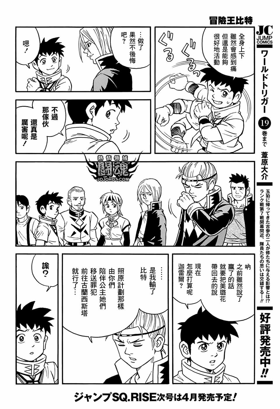 《冒险王比特》漫画 056话