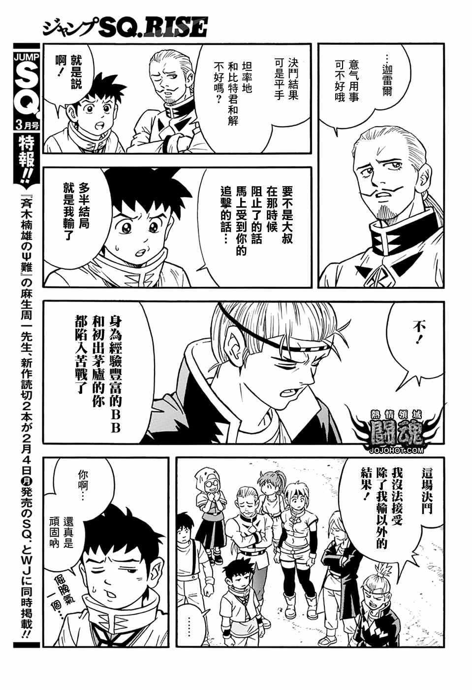 《冒险王比特》漫画 056话