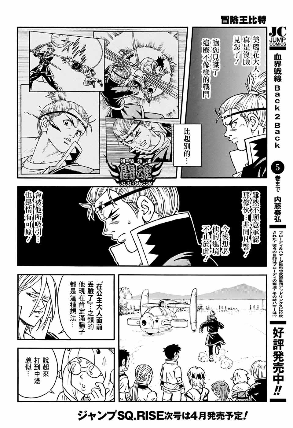 《冒险王比特》漫画 056话