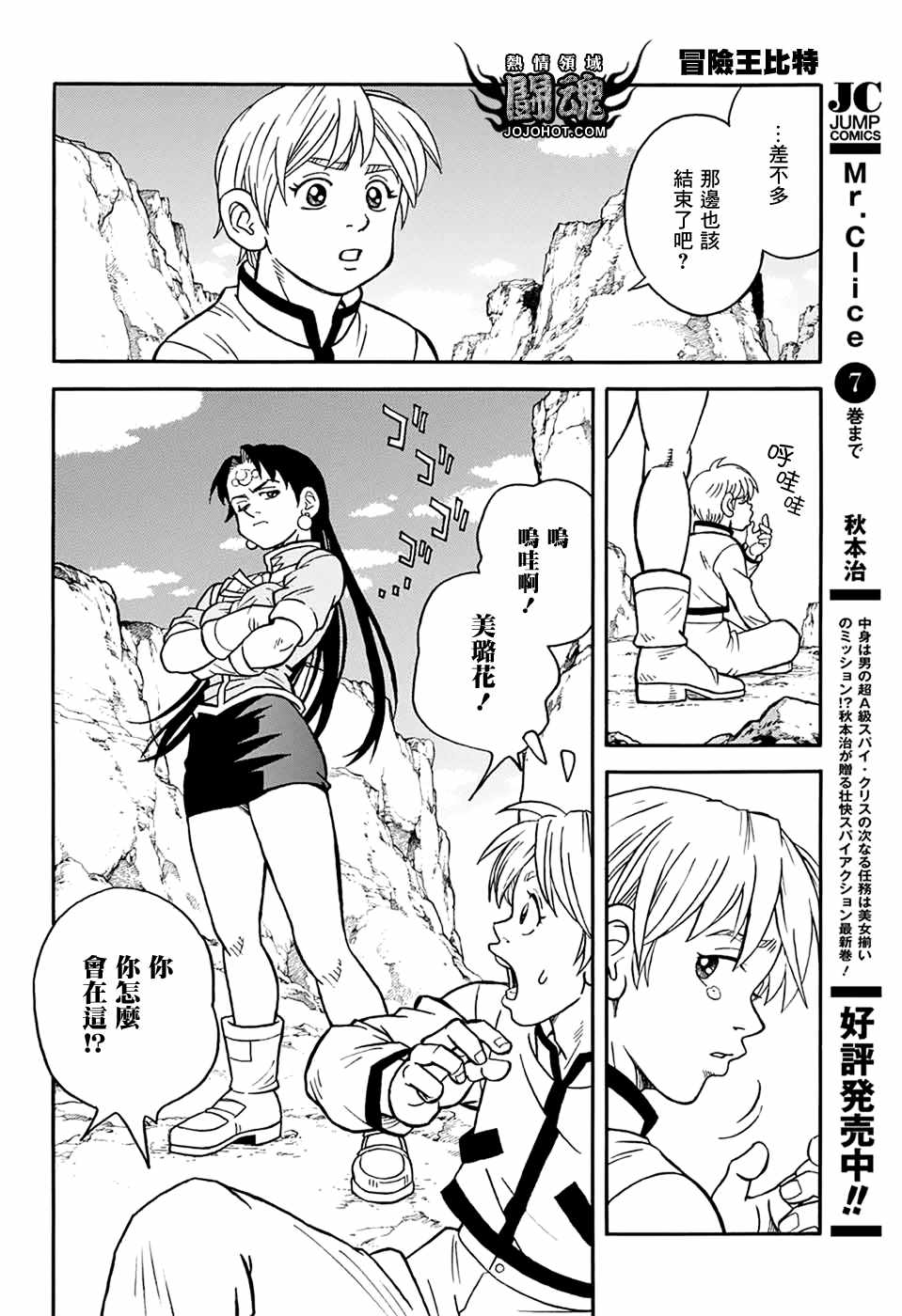 《冒险王比特》漫画 056话