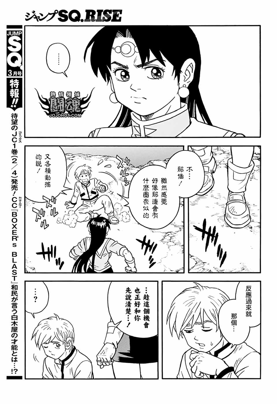 《冒险王比特》漫画 056话