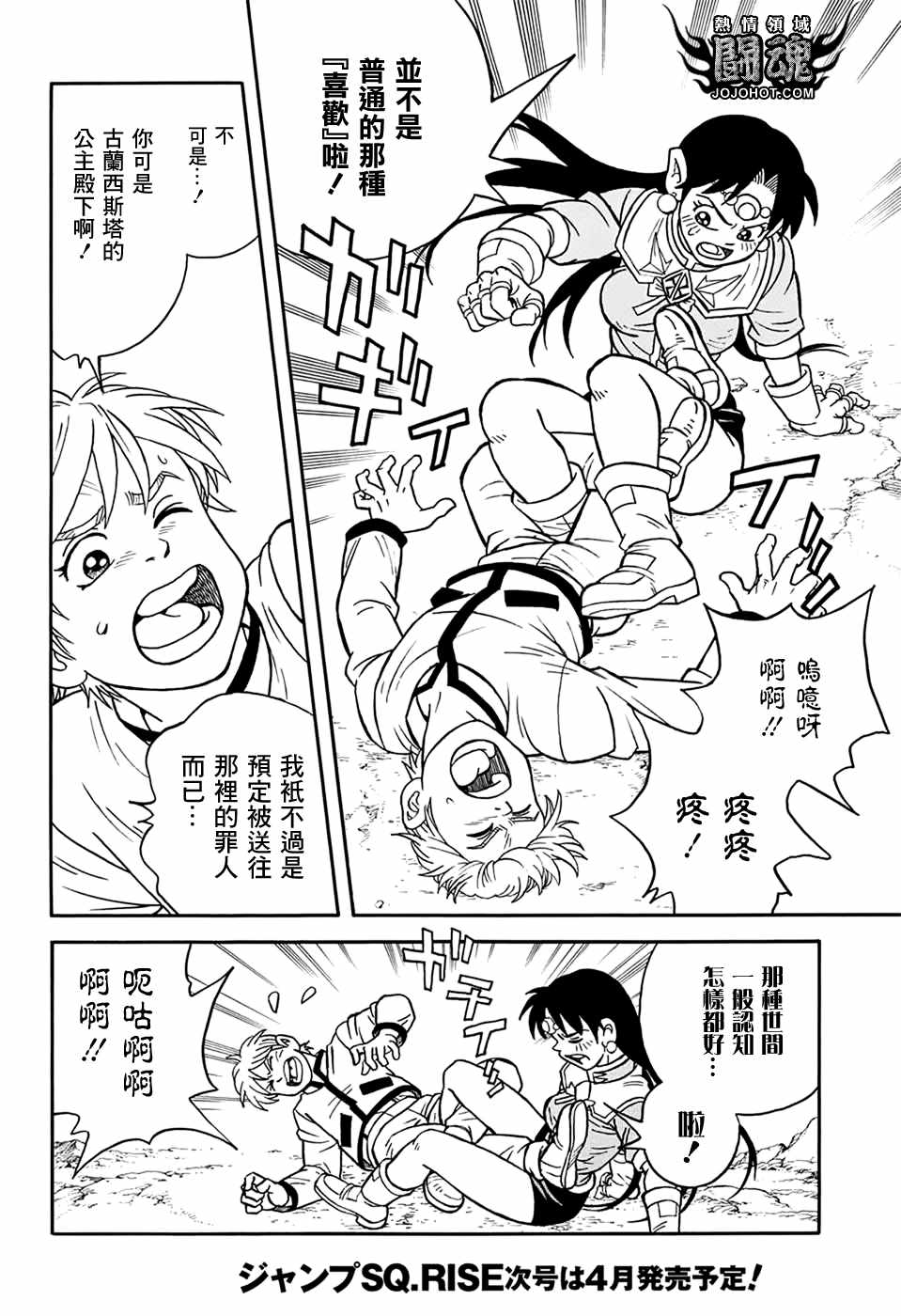 《冒险王比特》漫画 056话