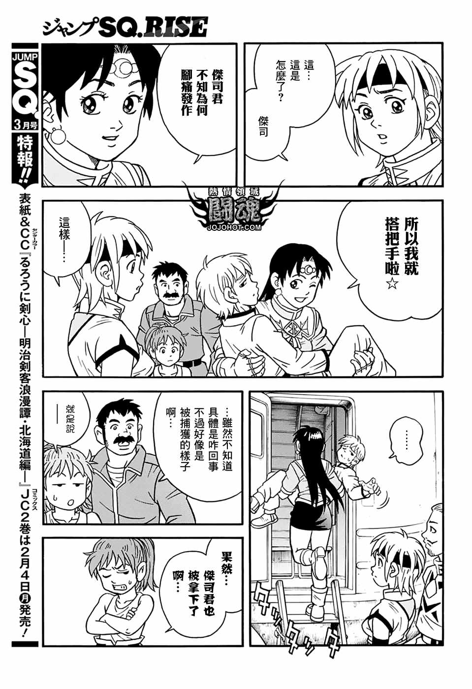 《冒险王比特》漫画 056话