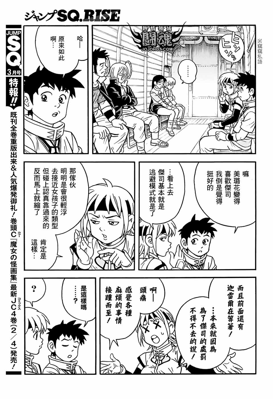 《冒险王比特》漫画 056话