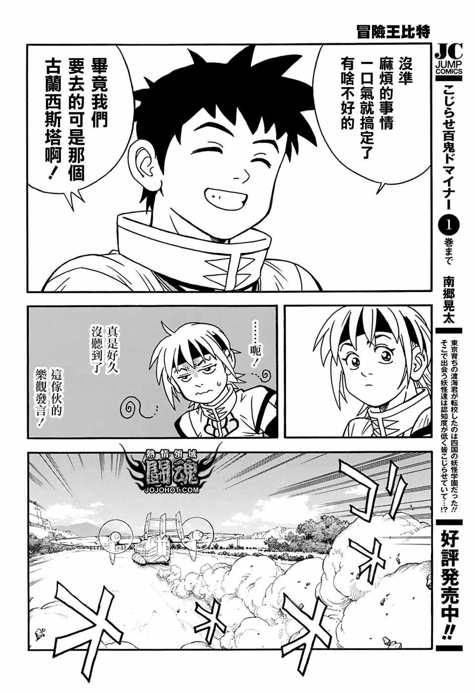 《冒险王比特》漫画 056话