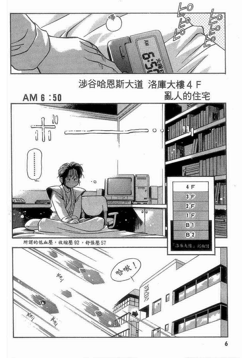 《魔承录》漫画 02卷