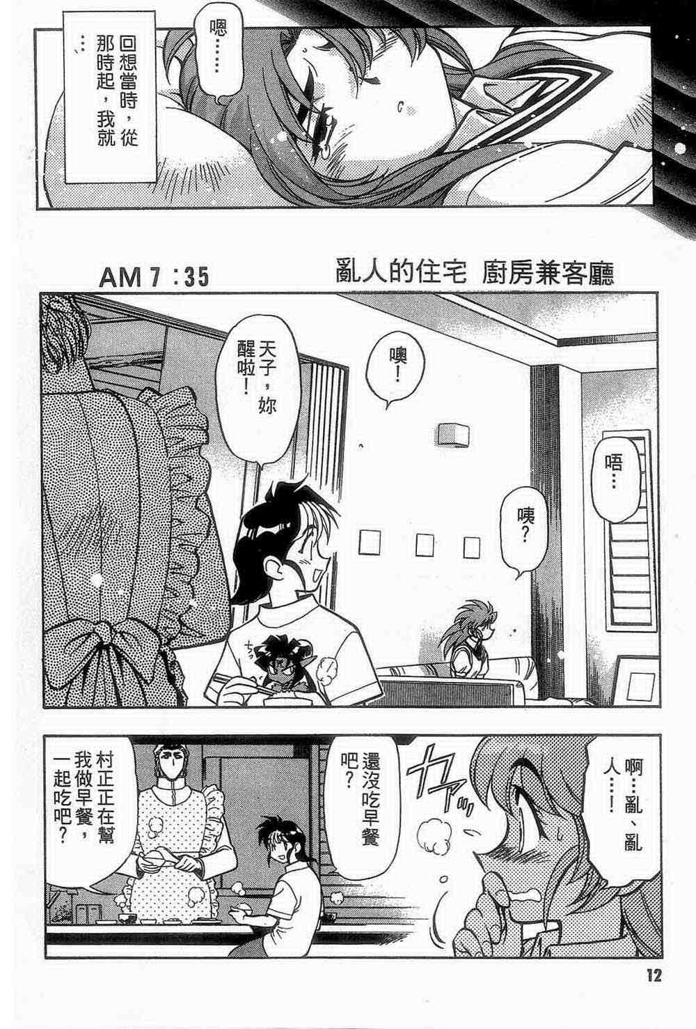 《魔承录》漫画 02卷