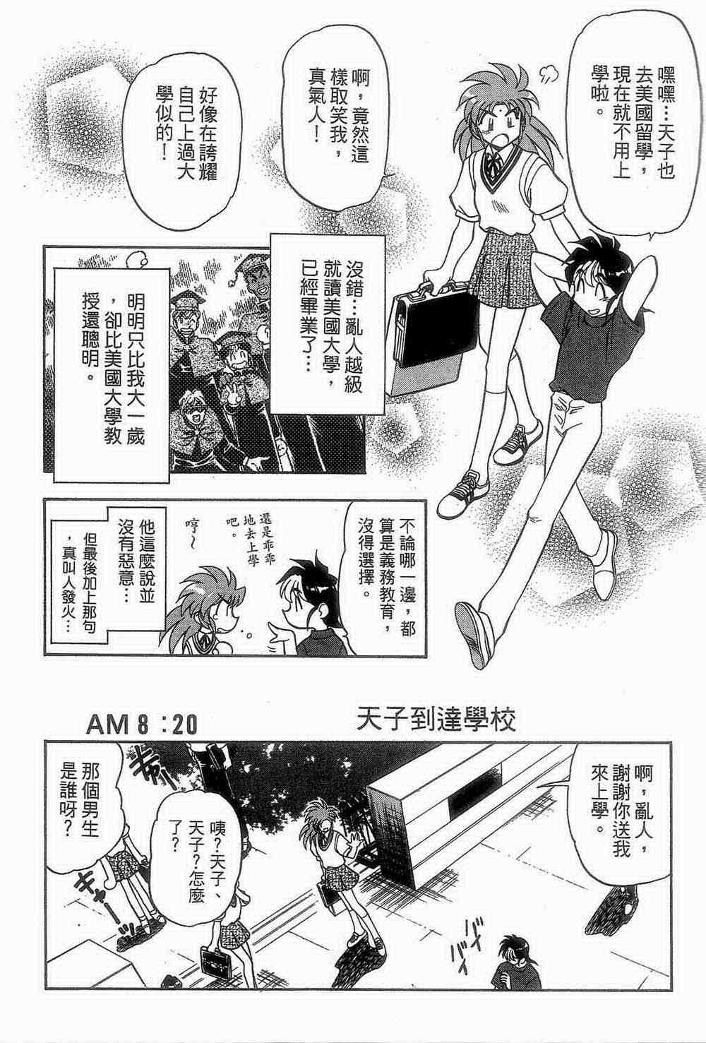 《魔承录》漫画 02卷