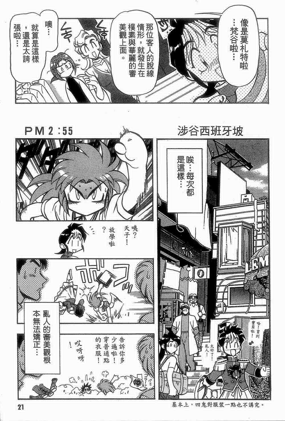 《魔承录》漫画 02卷