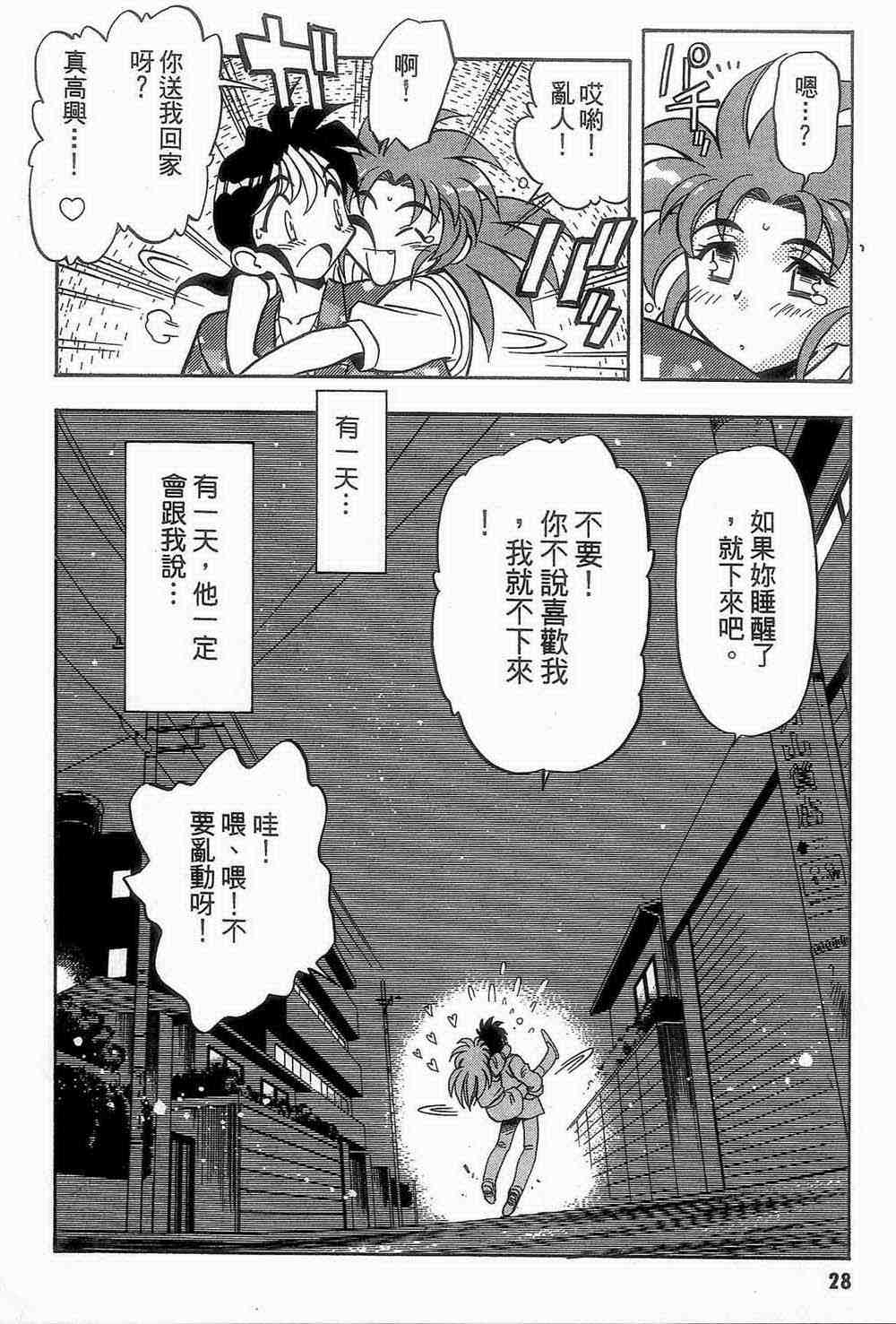 《魔承录》漫画 02卷