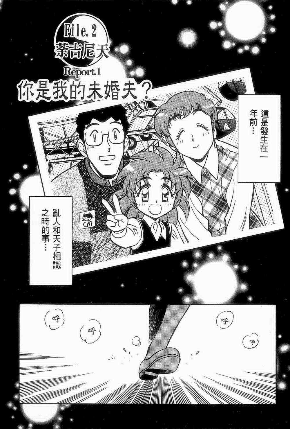 《魔承录》漫画 02卷