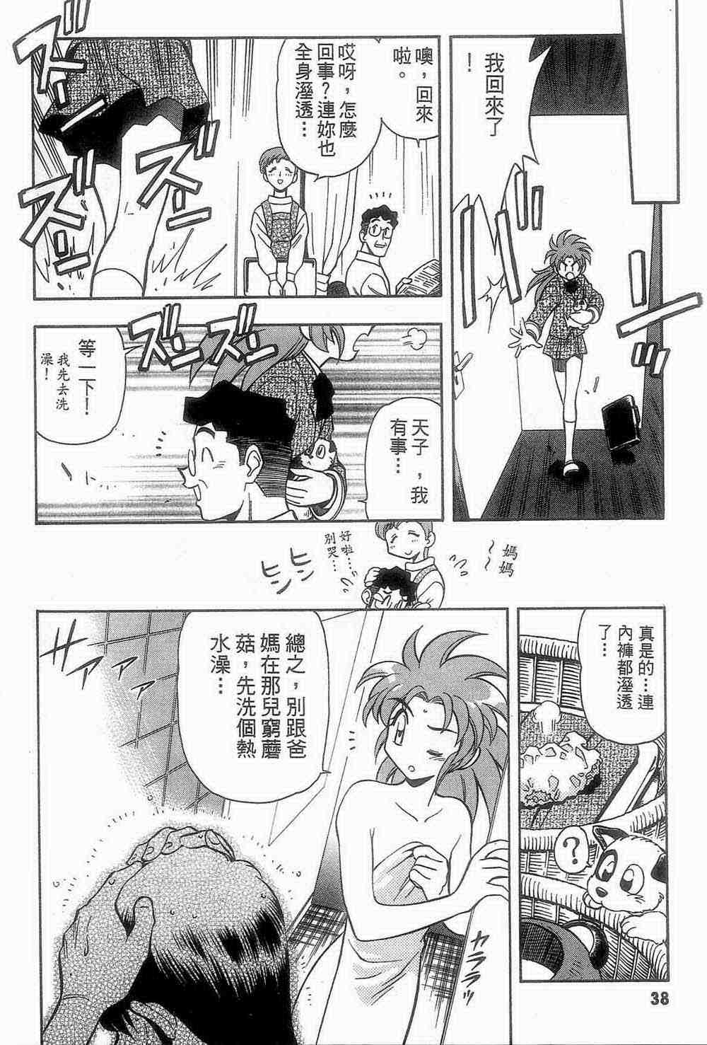 《魔承录》漫画 02卷