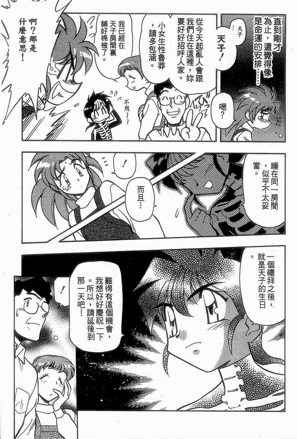 《魔承录》漫画 02卷