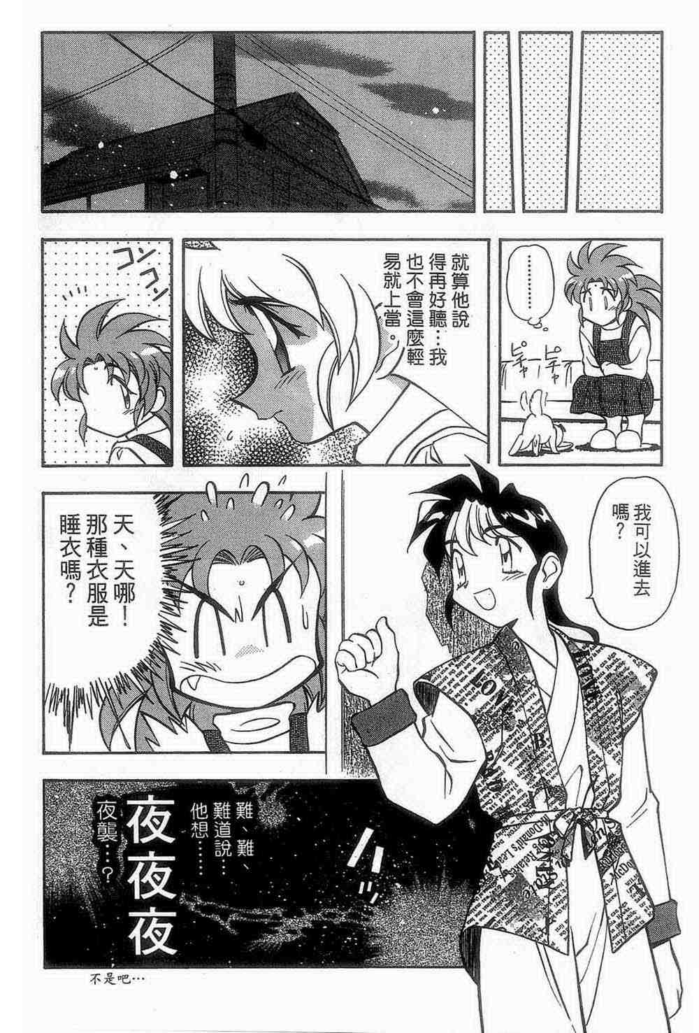 《魔承录》漫画 02卷