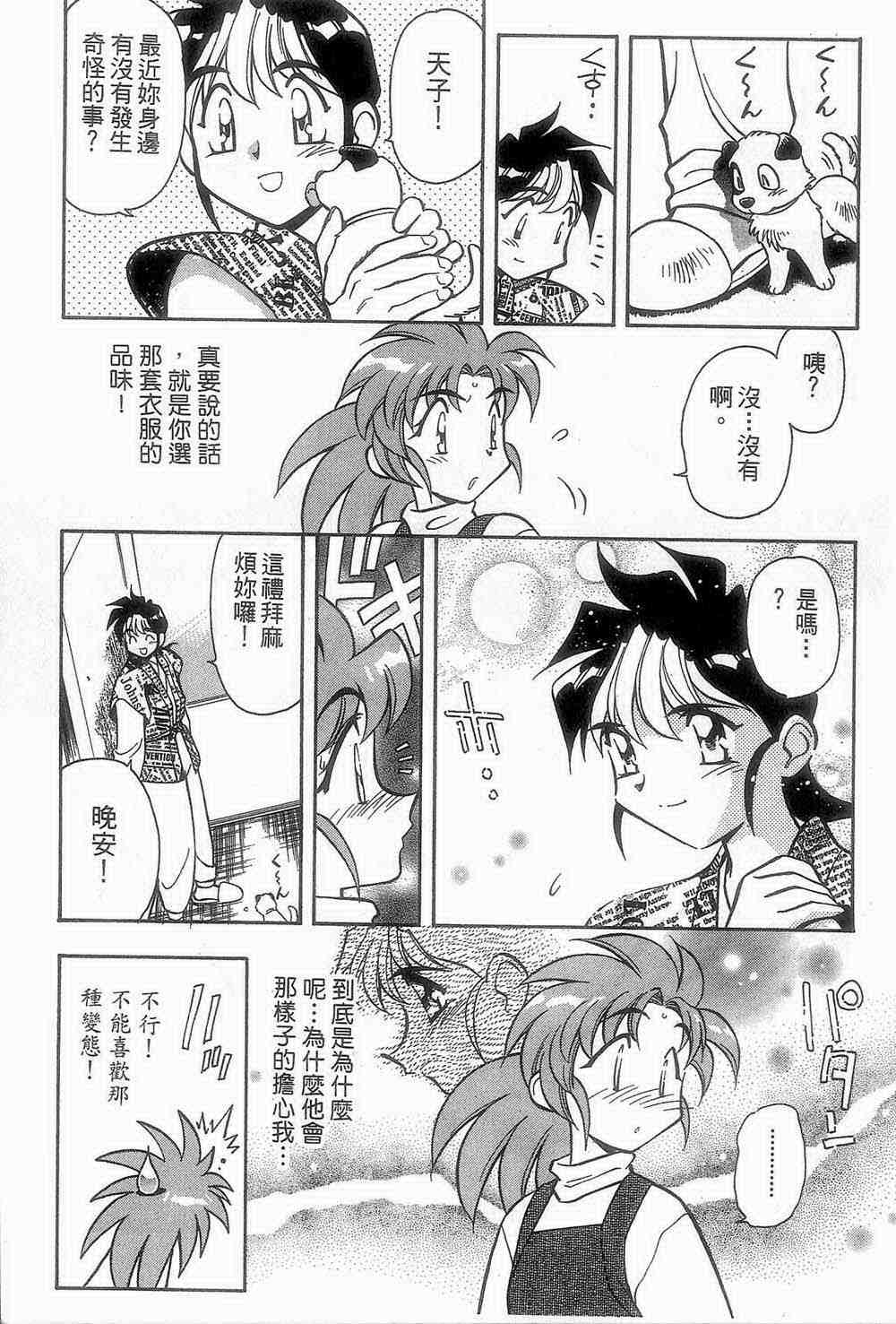 《魔承录》漫画 02卷