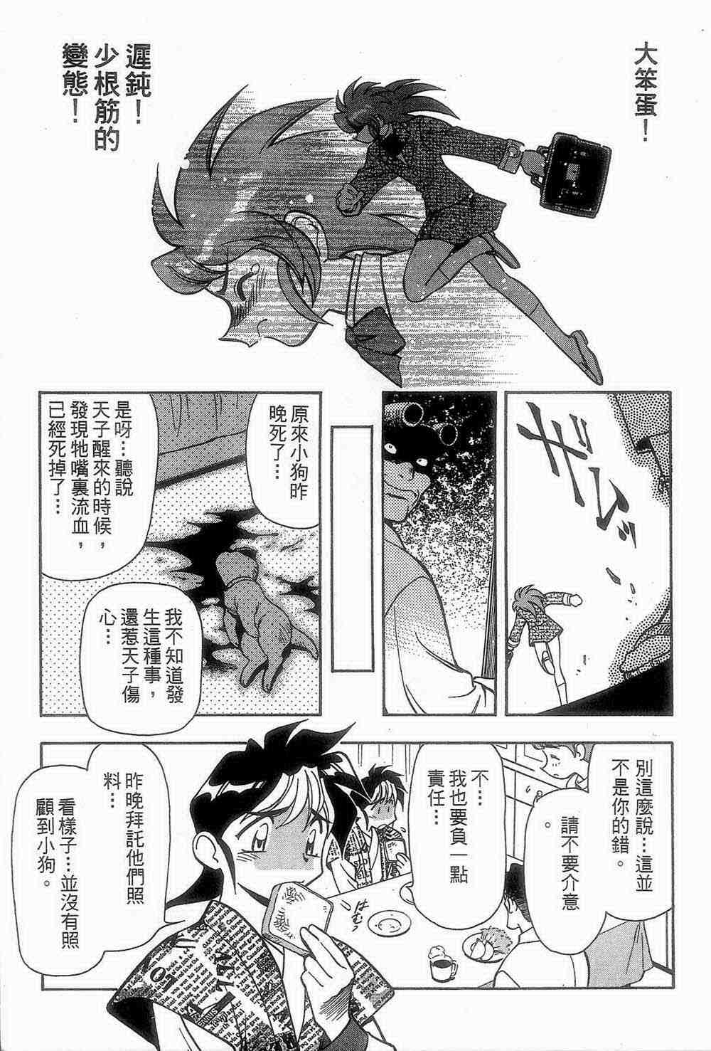 《魔承录》漫画 02卷