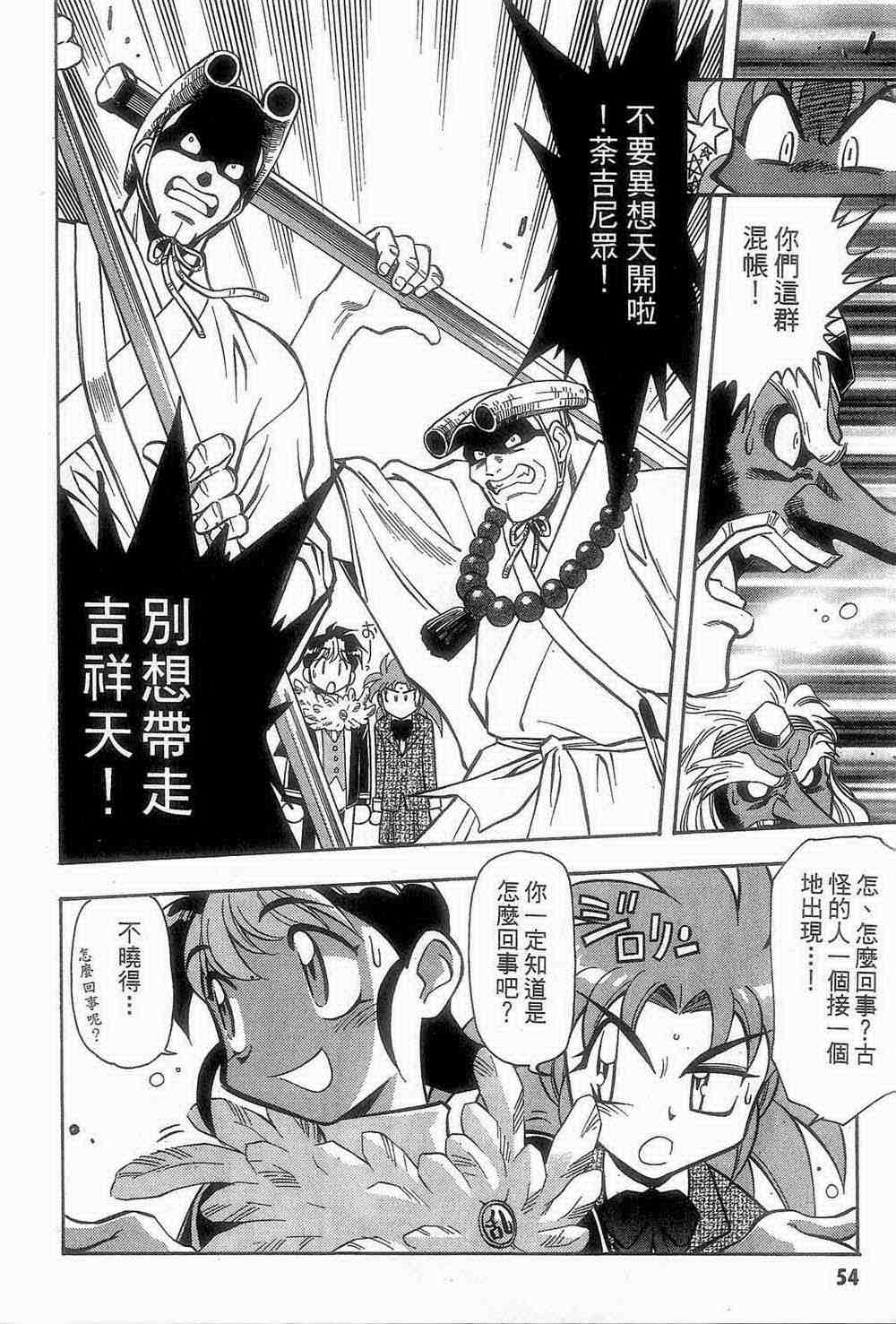 《魔承录》漫画 02卷