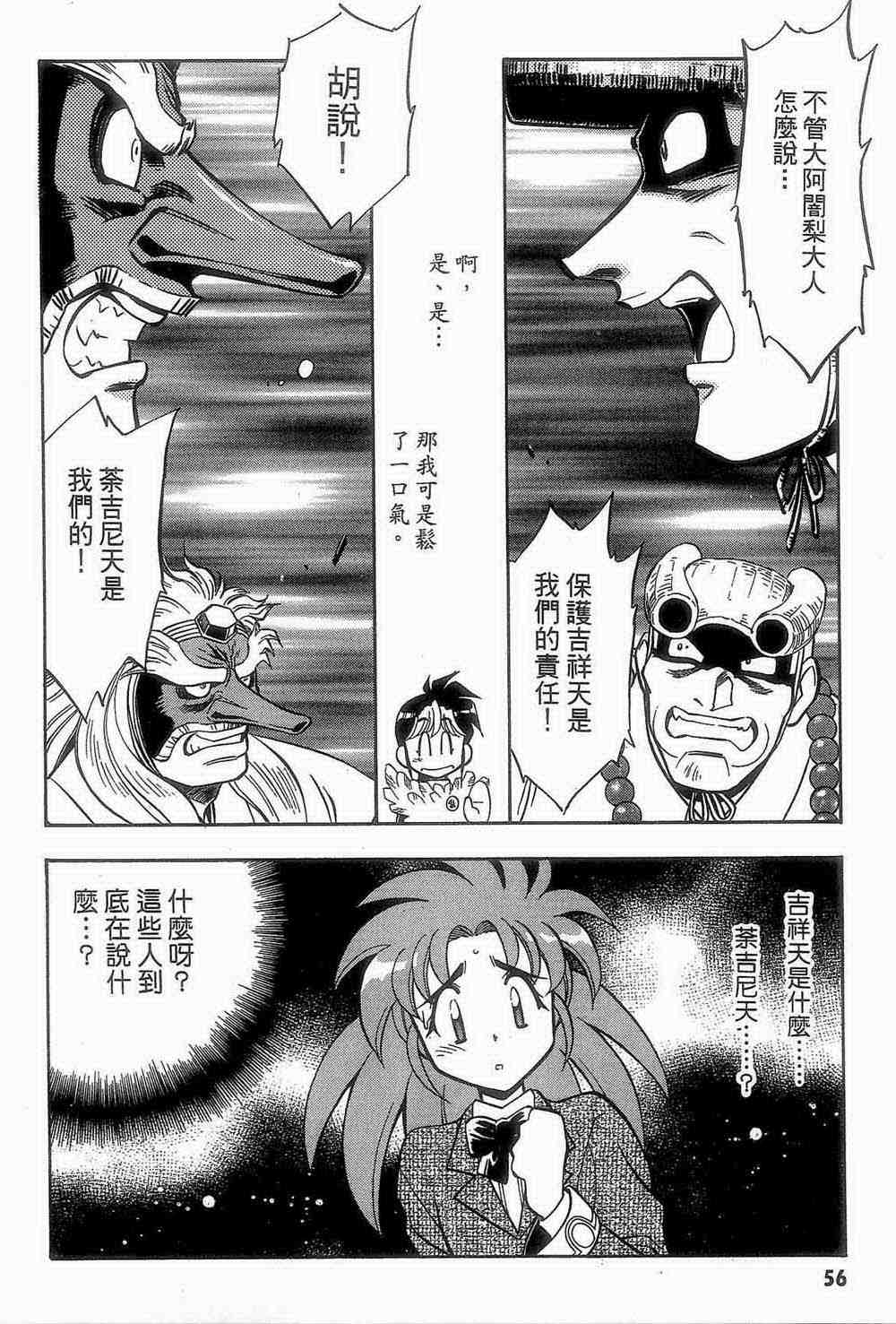 《魔承录》漫画 02卷