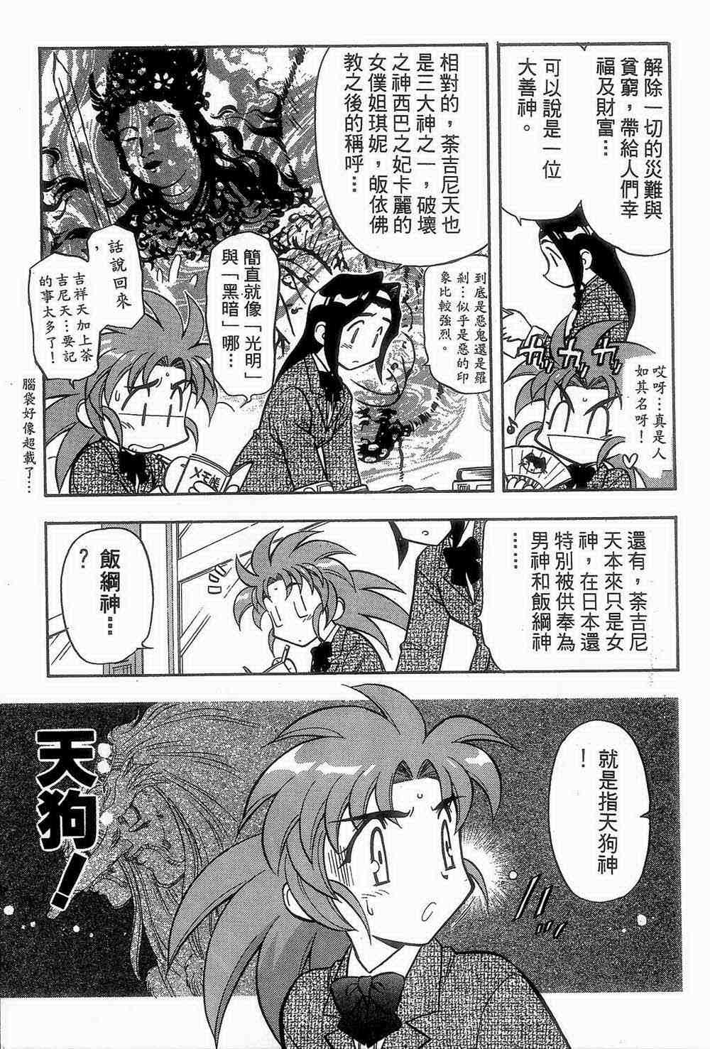 《魔承录》漫画 02卷