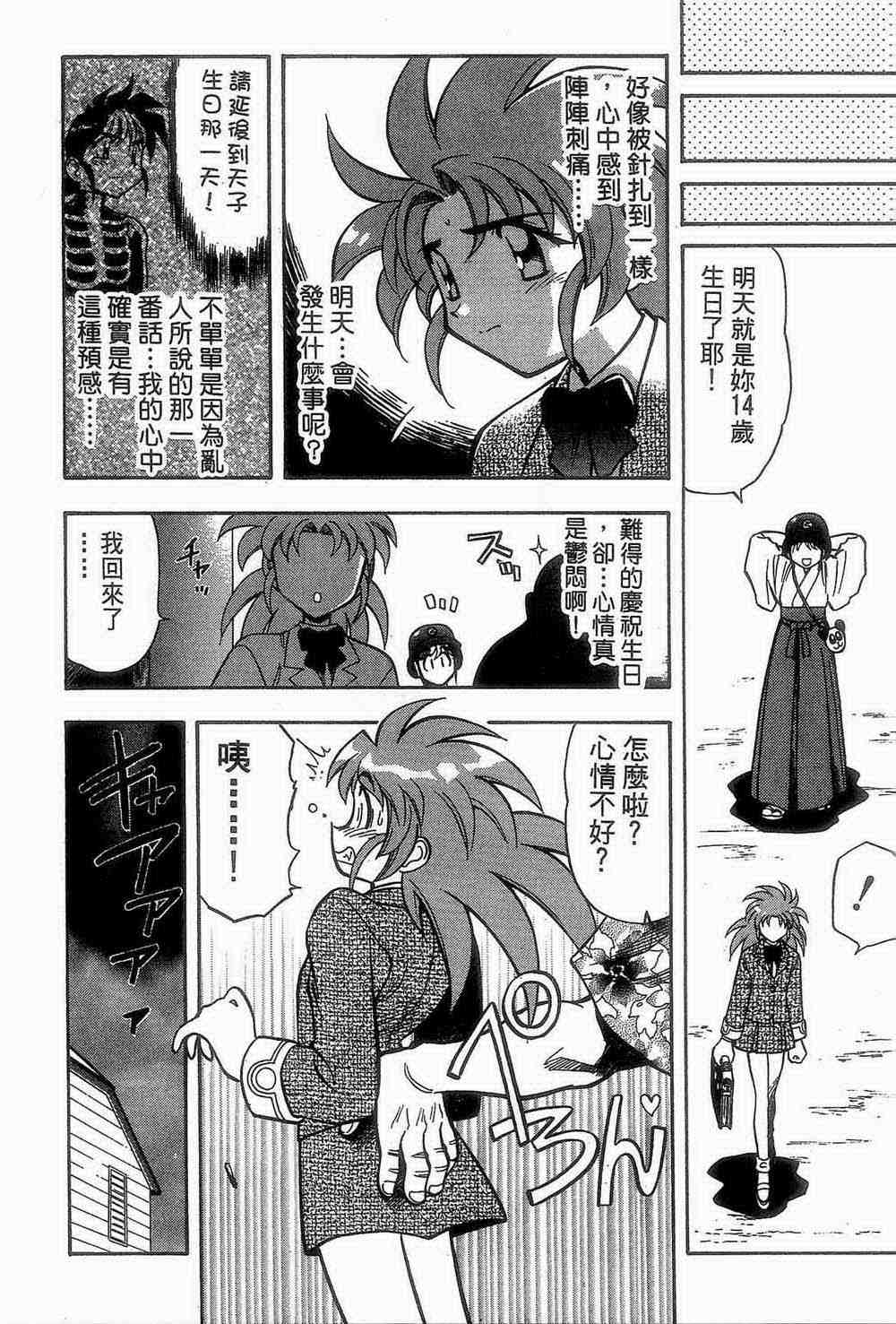 《魔承录》漫画 02卷