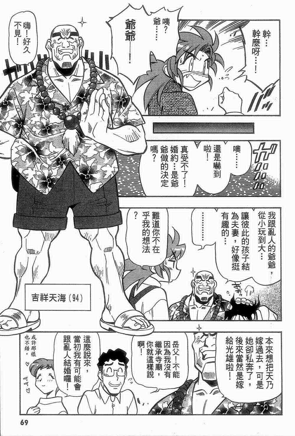 《魔承录》漫画 02卷