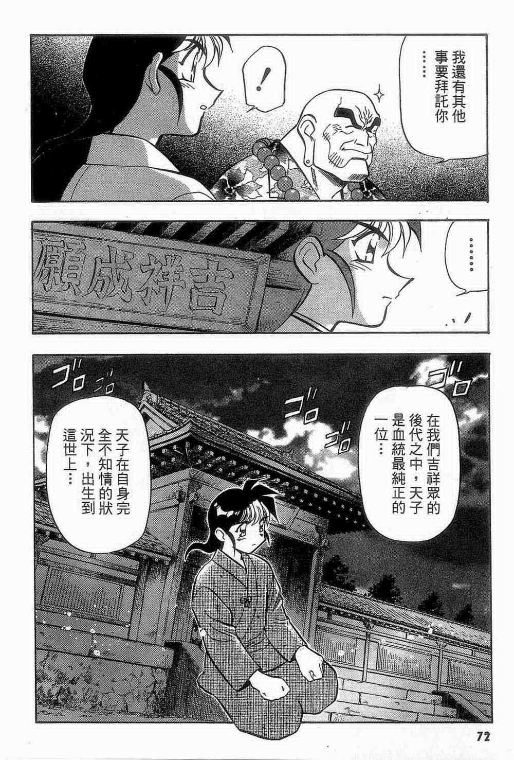 《魔承录》漫画 02卷