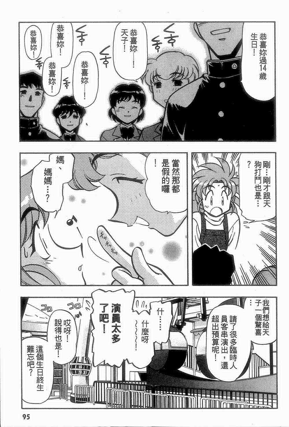 《魔承录》漫画 02卷