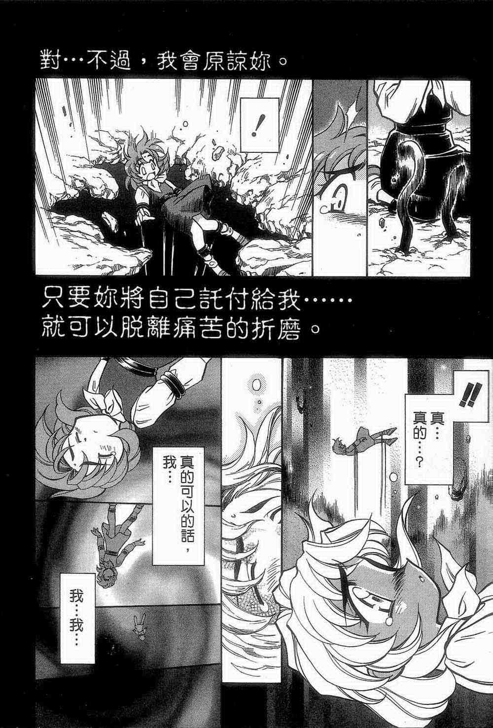 《魔承录》漫画 02卷