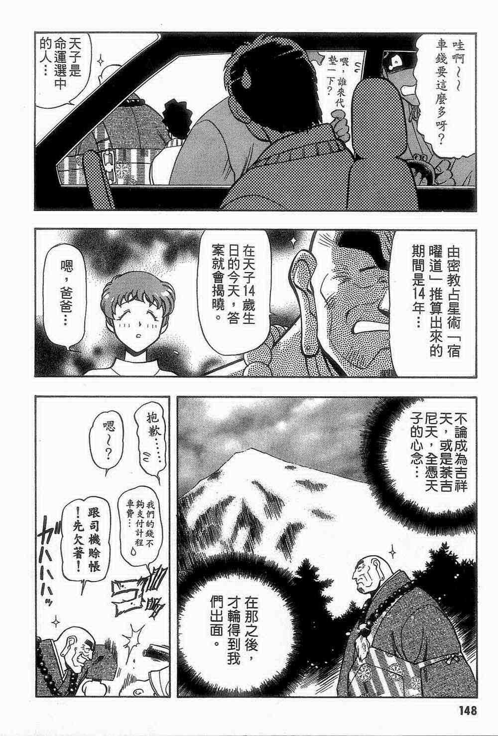 《魔承录》漫画 02卷