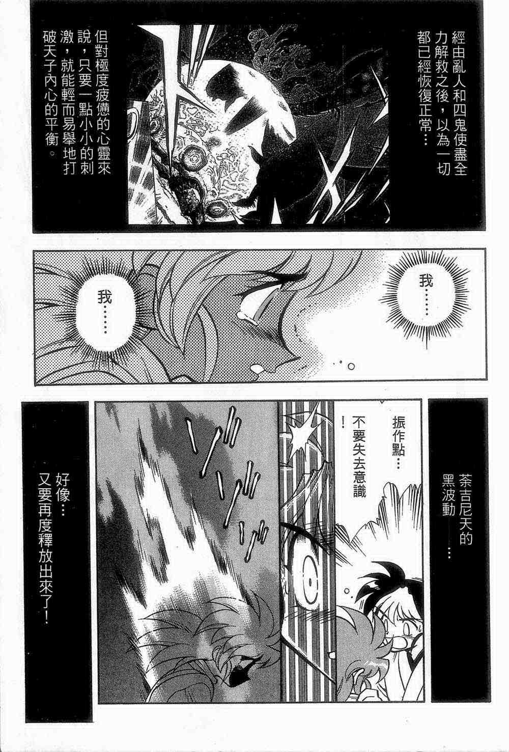 《魔承录》漫画 02卷