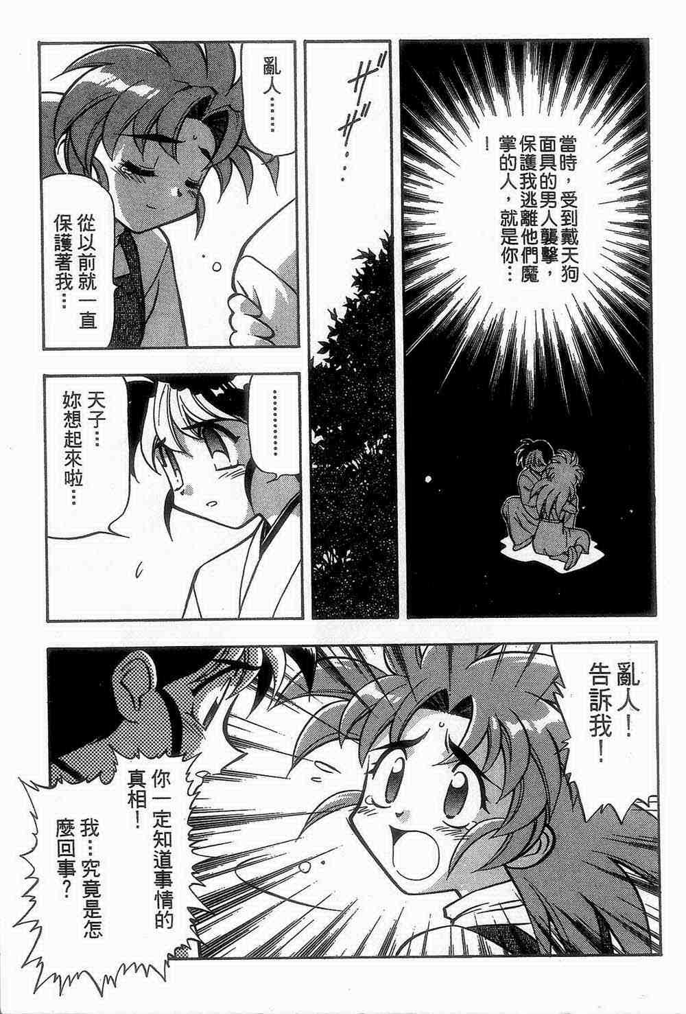 《魔承录》漫画 02卷