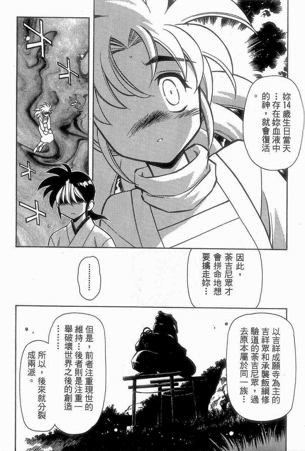 《魔承录》漫画 02卷