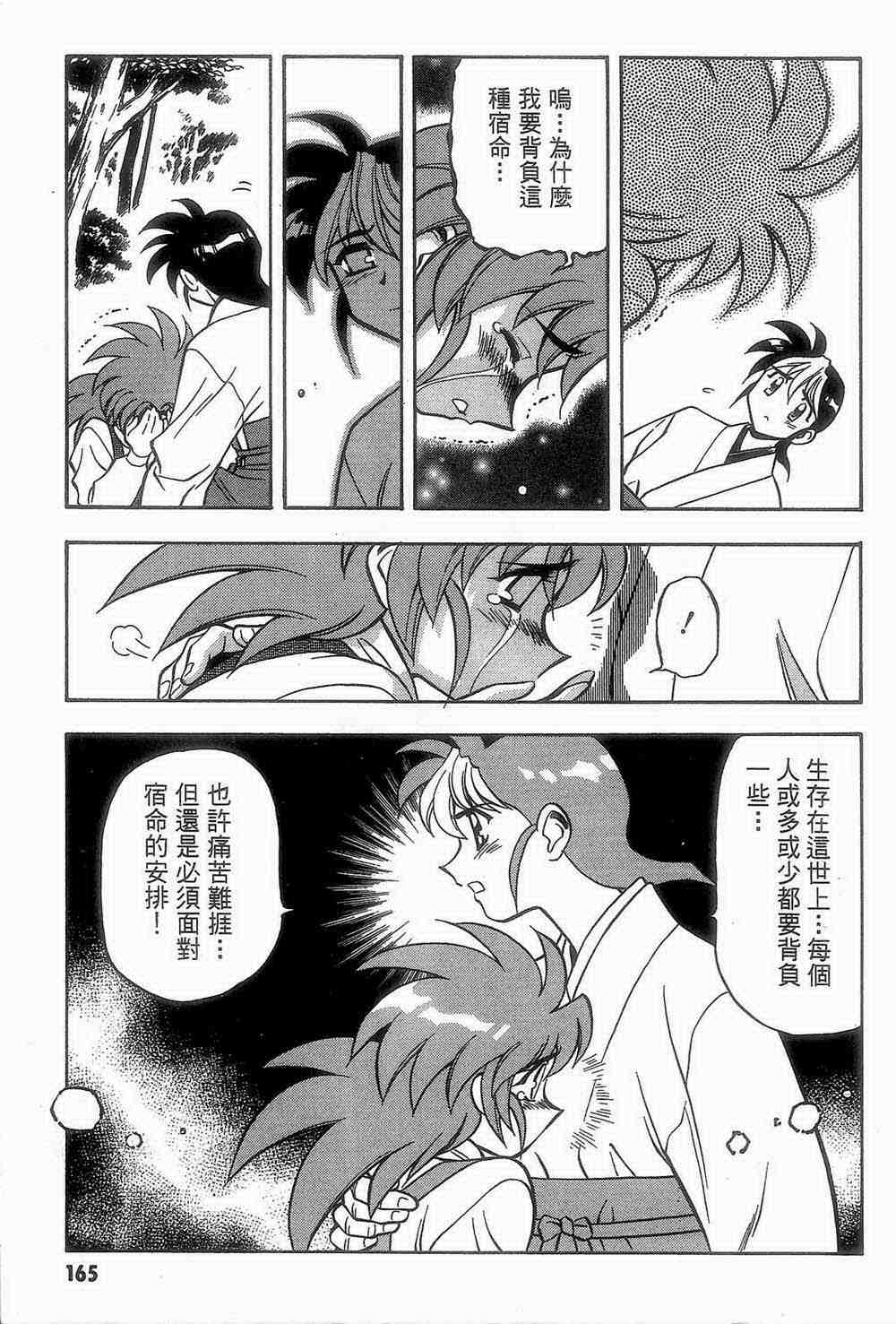 《魔承录》漫画 02卷