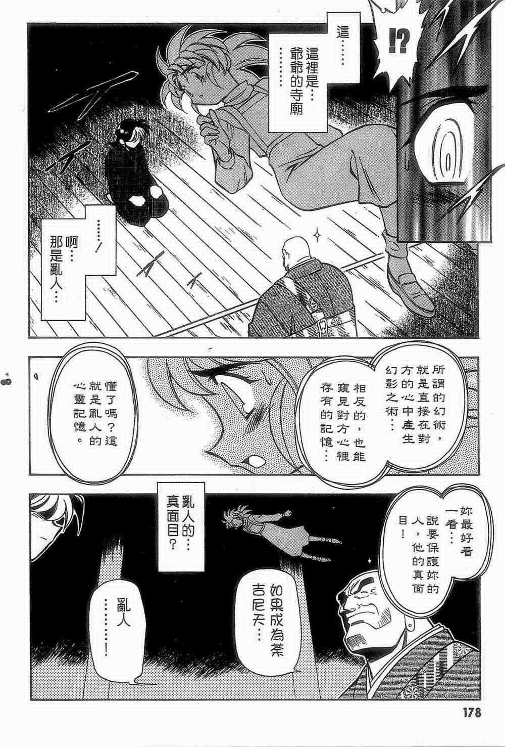 《魔承录》漫画 02卷