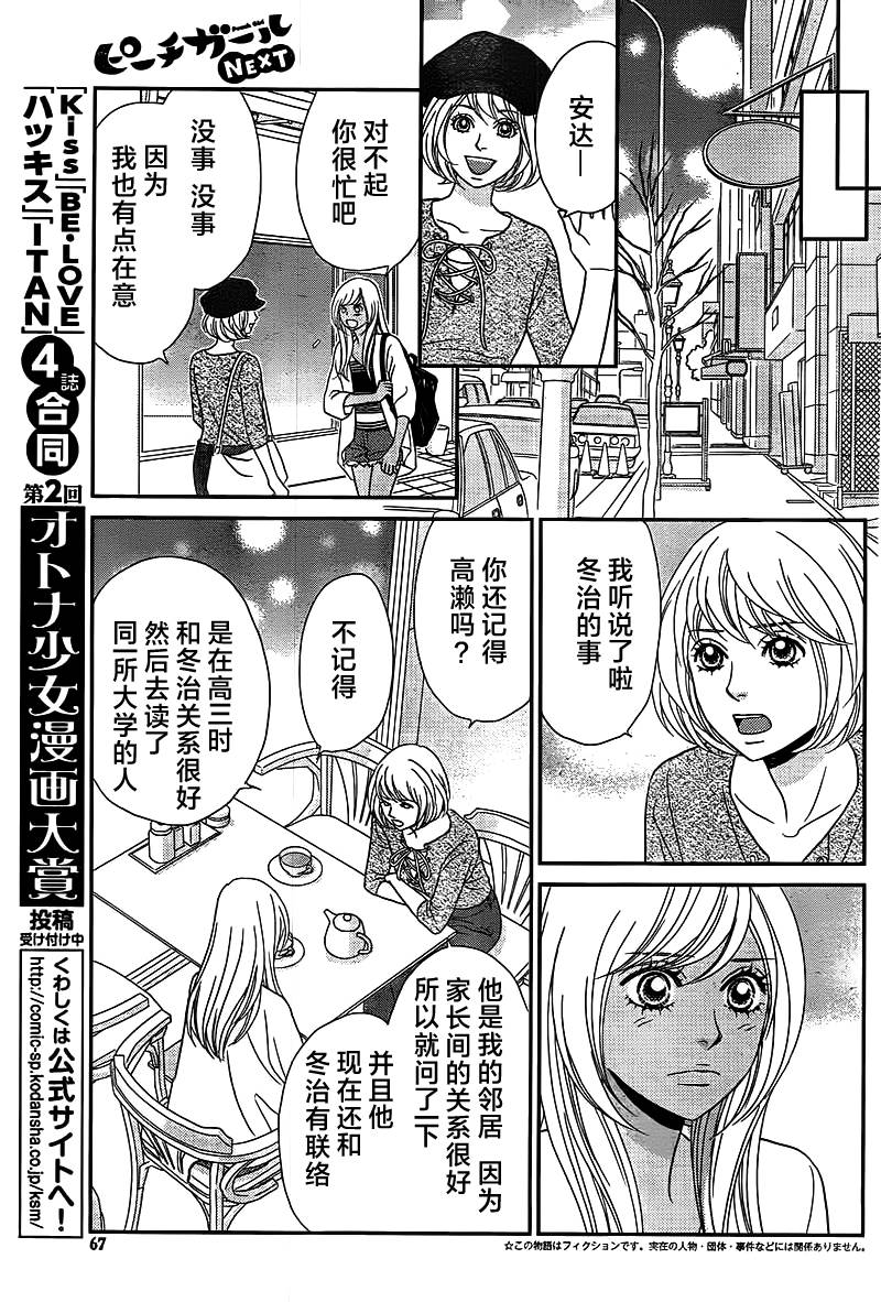 《蜜桃女孩》漫画 NEXT03