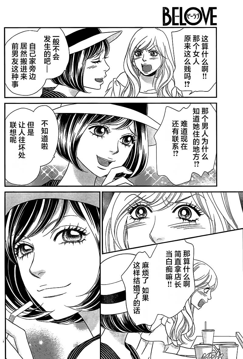 《蜜桃女孩》漫画 NEXT03