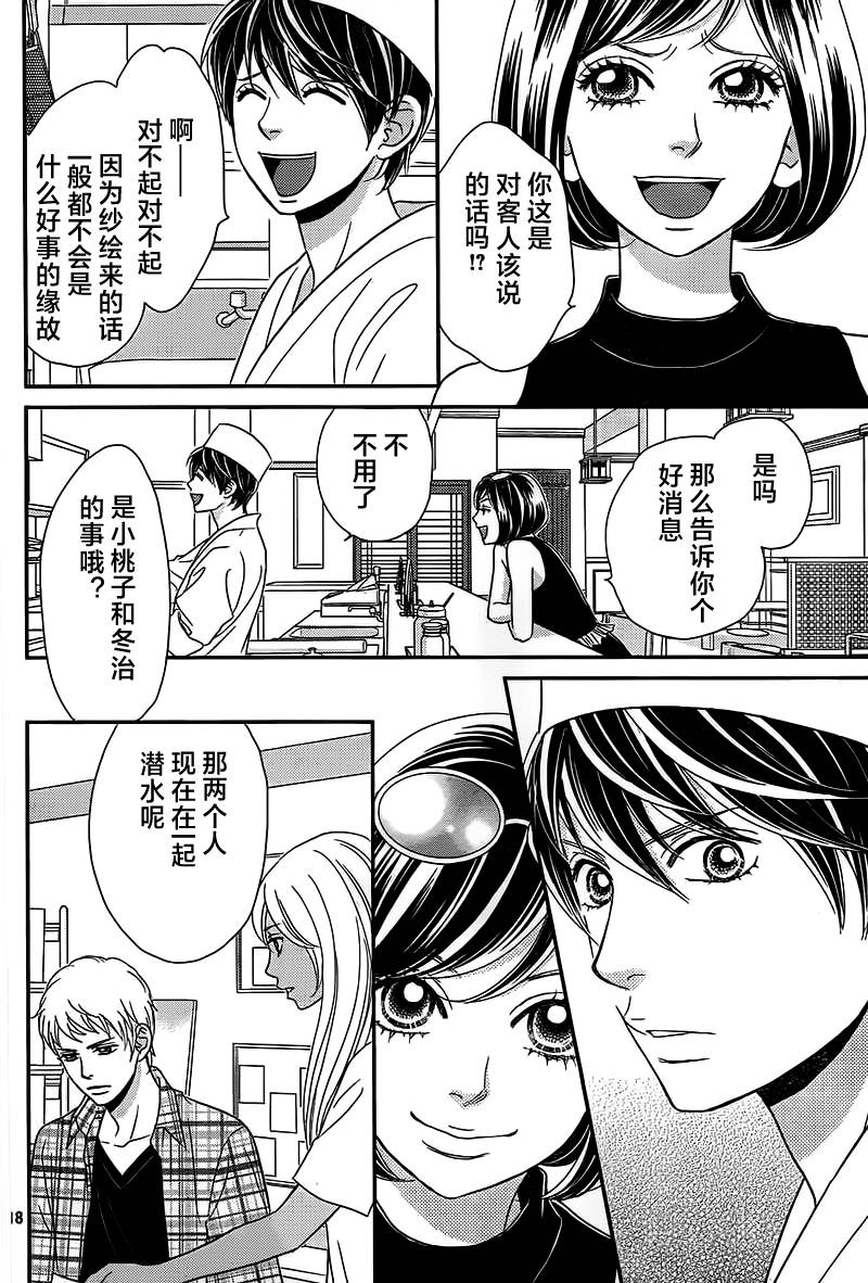 《蜜桃女孩》漫画 NEXT03