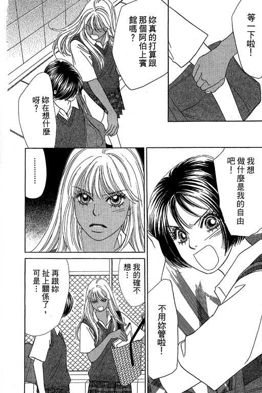 《蜜桃女孩》漫画 013卷