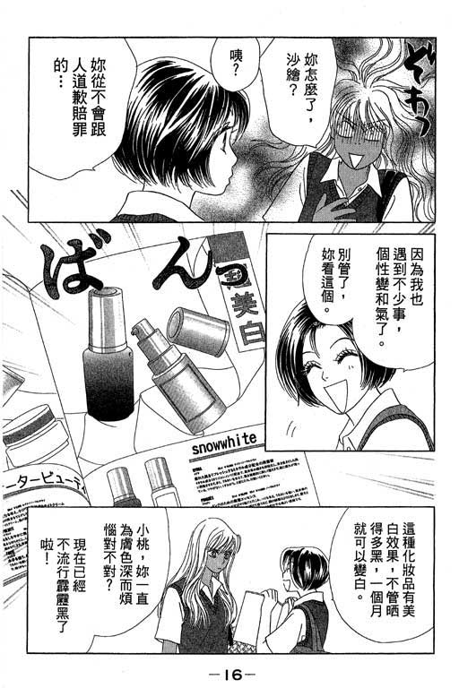 《蜜桃女孩》漫画 013卷