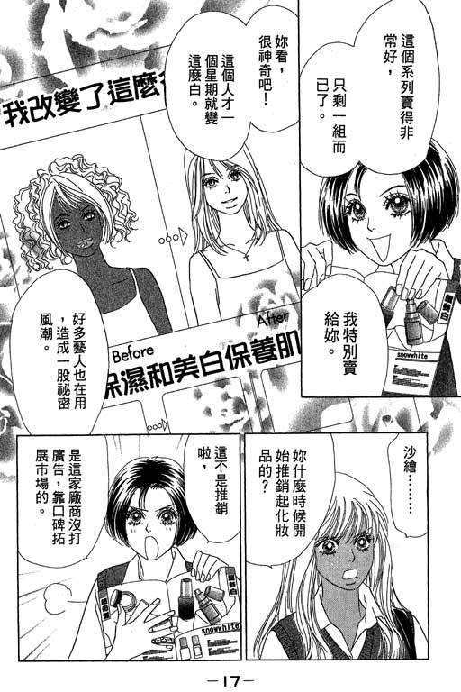 《蜜桃女孩》漫画 013卷