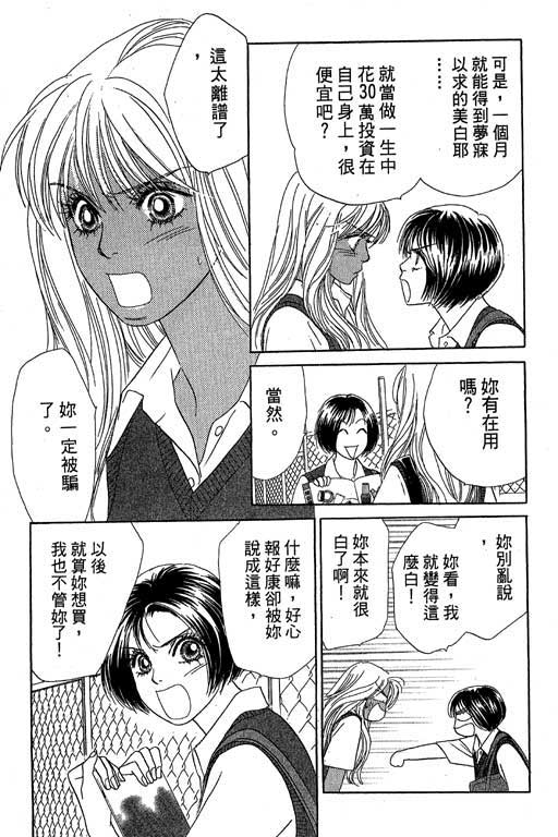 《蜜桃女孩》漫画 013卷