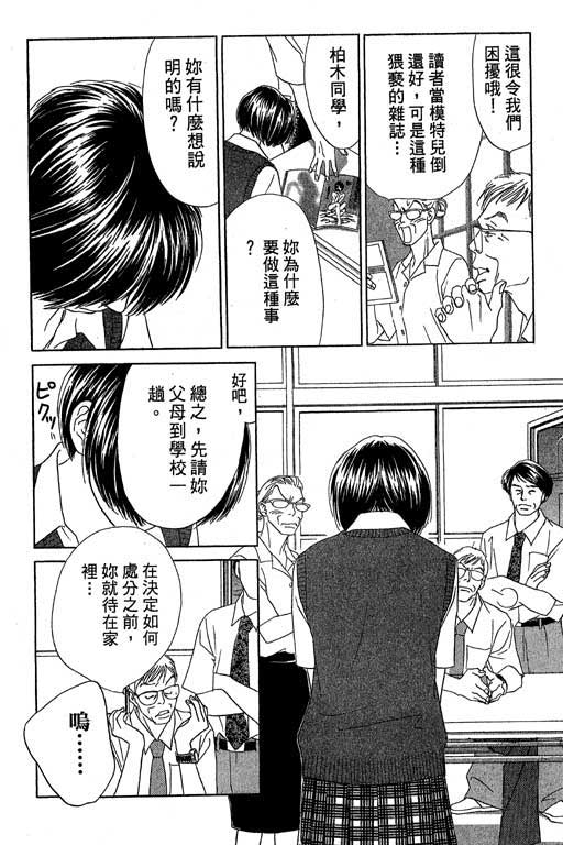 《蜜桃女孩》漫画 013卷