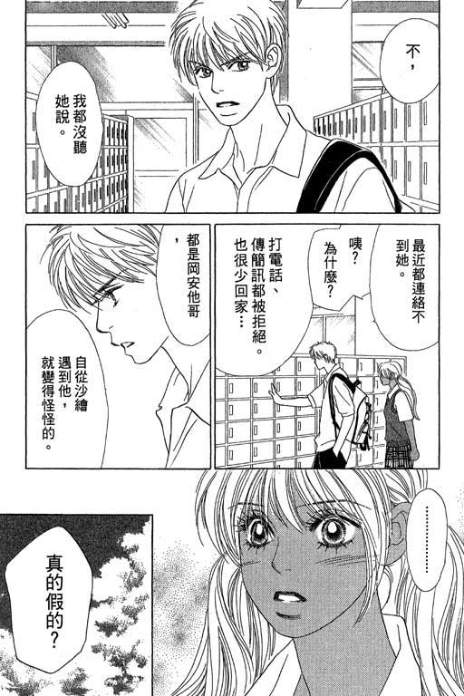 《蜜桃女孩》漫画 013卷