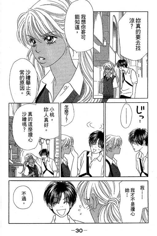 《蜜桃女孩》漫画 013卷