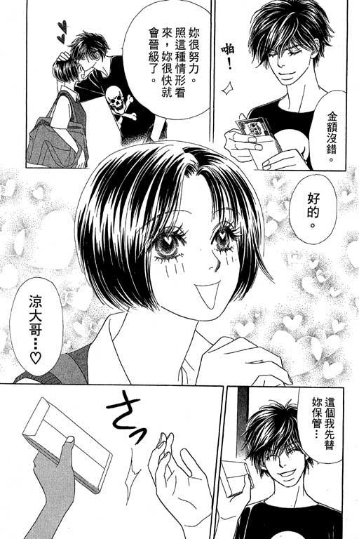 《蜜桃女孩》漫画 013卷