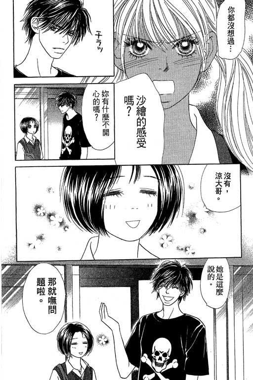 《蜜桃女孩》漫画 013卷