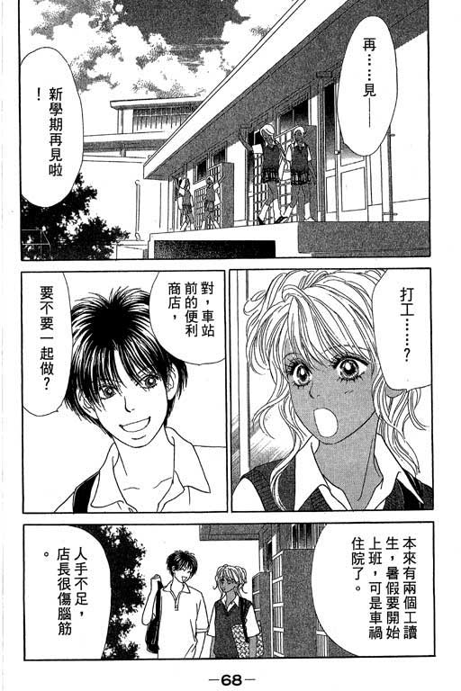 《蜜桃女孩》漫画 013卷