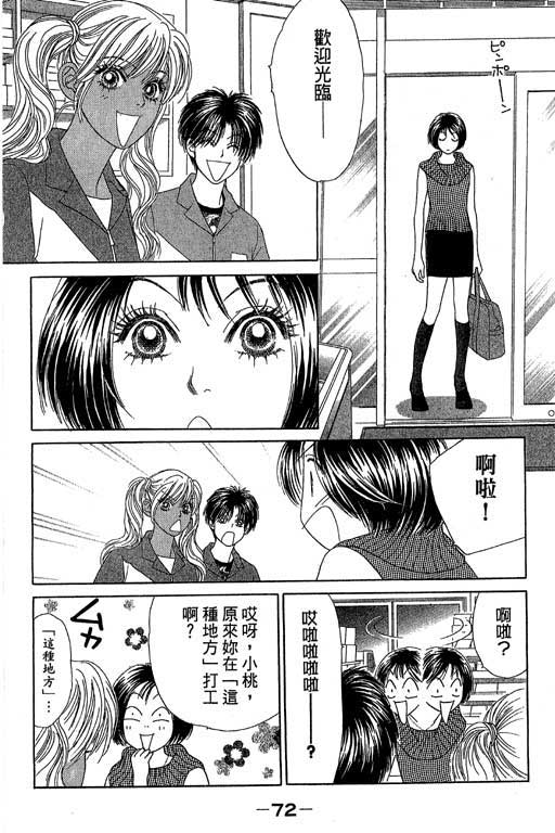 《蜜桃女孩》漫画 013卷