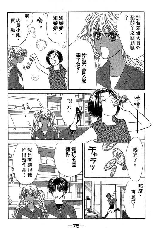 《蜜桃女孩》漫画 013卷